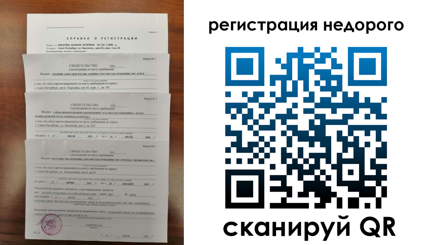 временная регистрация купить в Апатитах