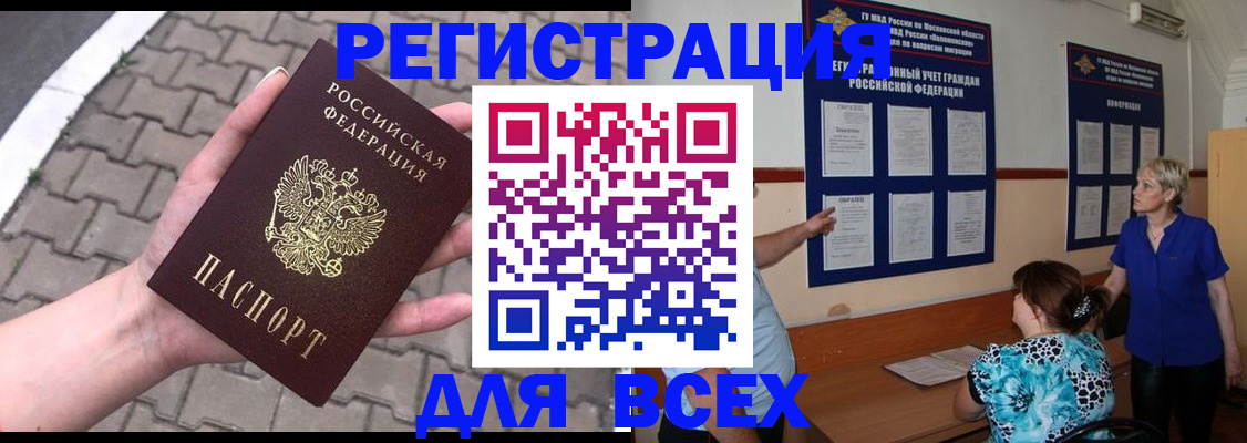 прописка в Апатитах