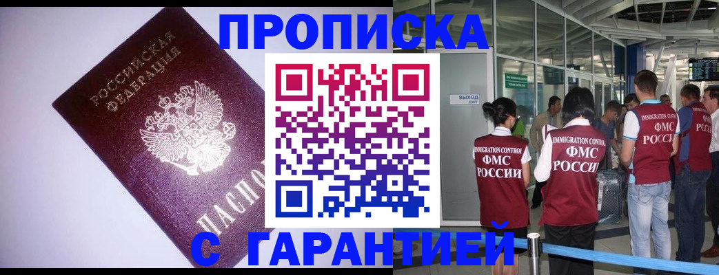 прописка для работы в Апатитах