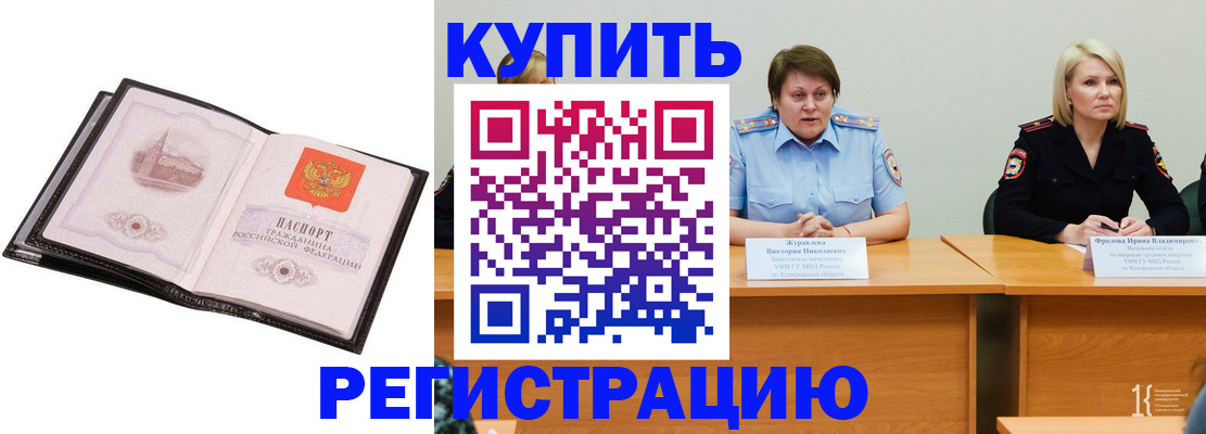 прописка для работы в Апатитах