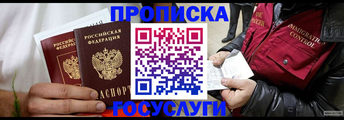 временная регистрация госуслуги в Апатитах